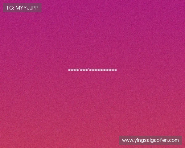 征服未知，启程“哈克历险记”：一场关于勇气、友谊与成长的极致体验