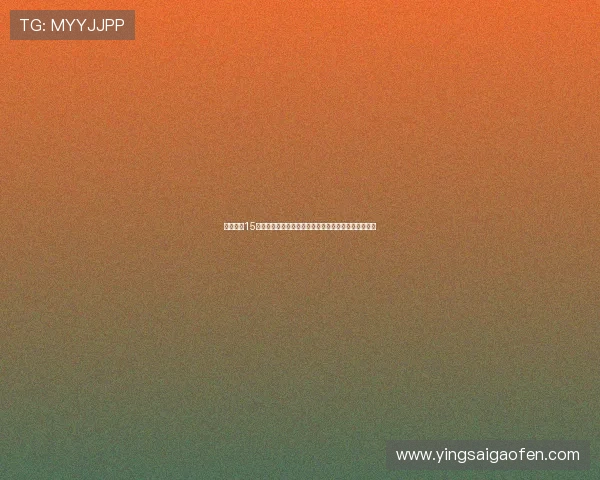 神话放送15：当古老神话撞上现代节奏，一场跨越时空的视听盛宴